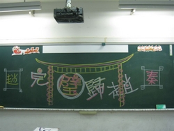 "完璧歸趙"精采演出