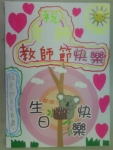 教師節卡片