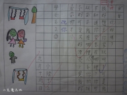 寫一封信給你